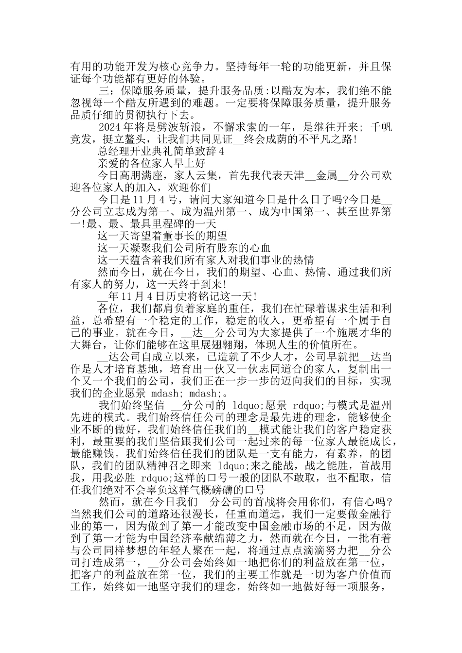 总经理开业典礼简单致辞_第3页