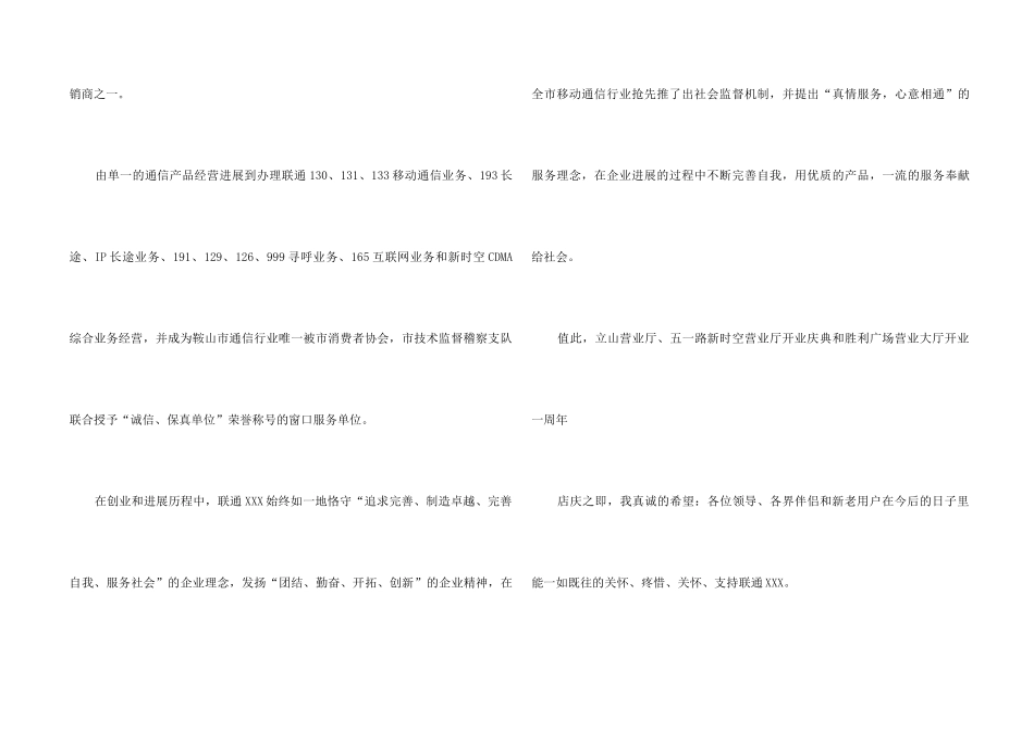 总经理开业致词_第2页