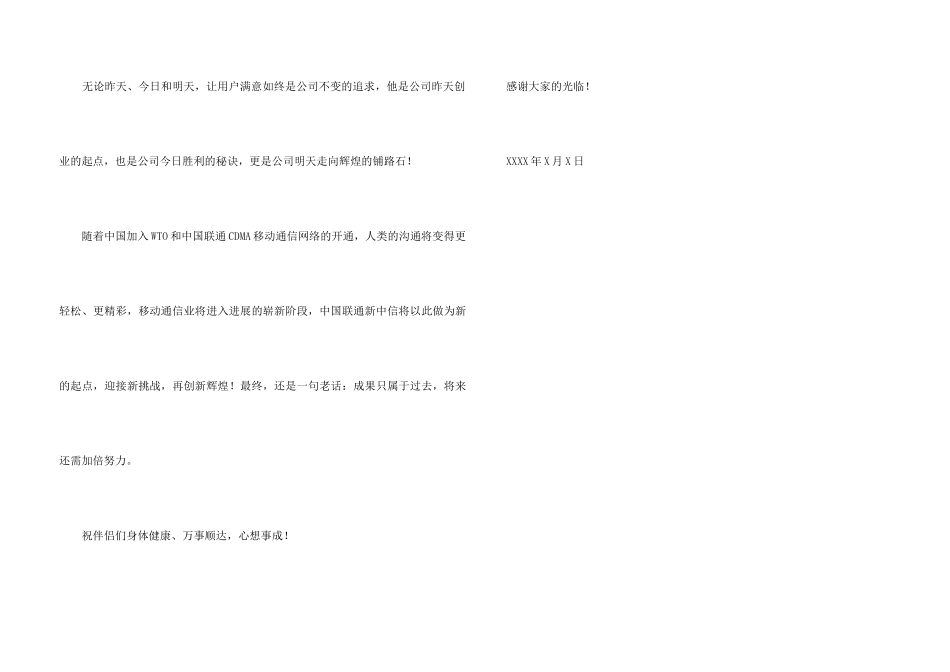 总经理开业致词_第3页