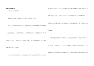 总经理开业致词