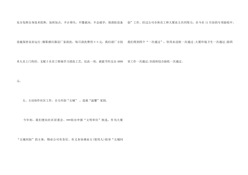 总经理德能勤绩廉述职报告_第2页