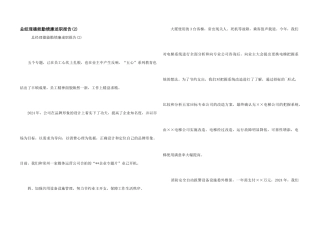 总经理德能勤绩廉述职报告