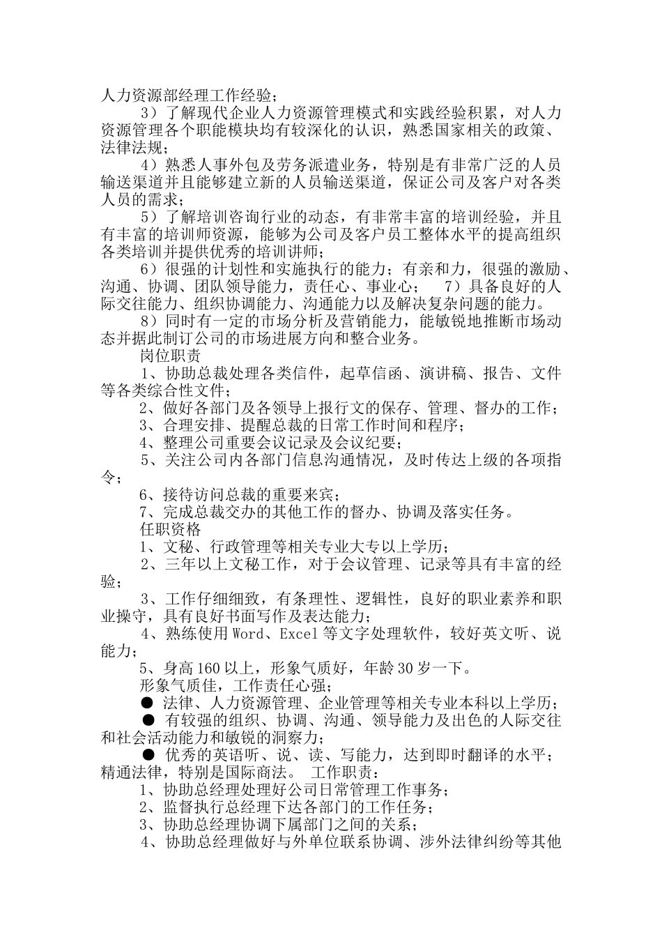 总经理总助岗位职责_第2页