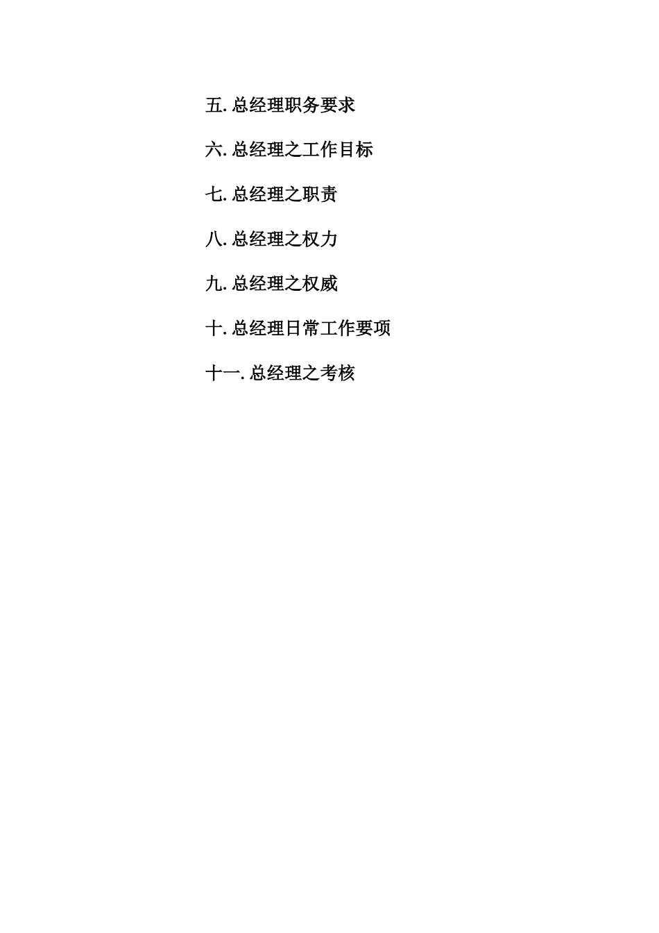 总经理必备工作手册_第2页