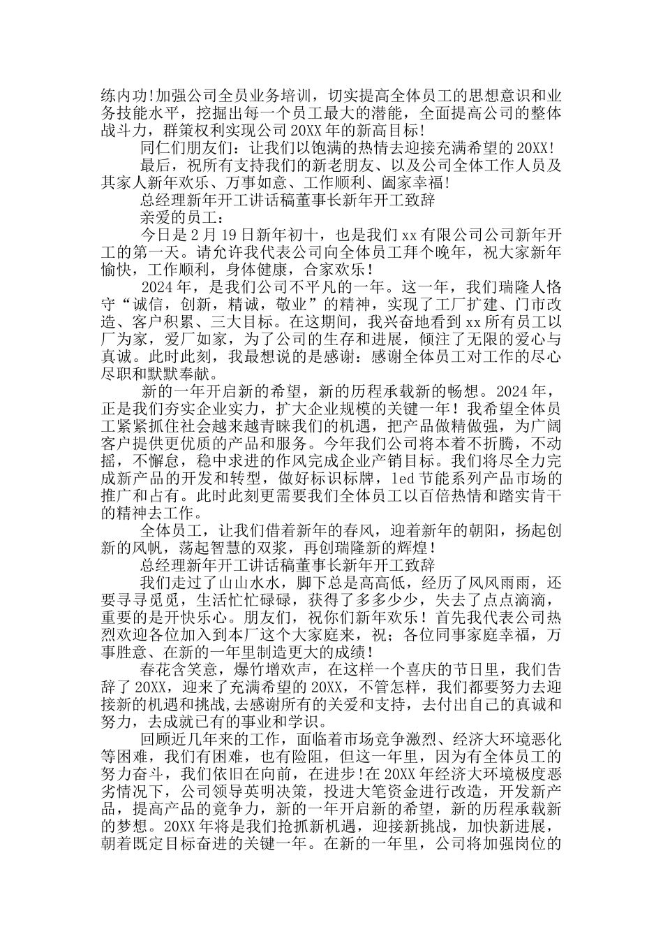 总经理新年开工讲话稿董事长新年开工致辞_第2页