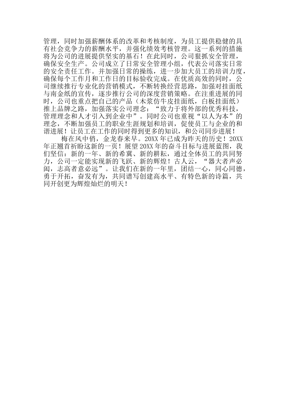 总经理新年开工讲话稿董事长新年开工致辞_第3页