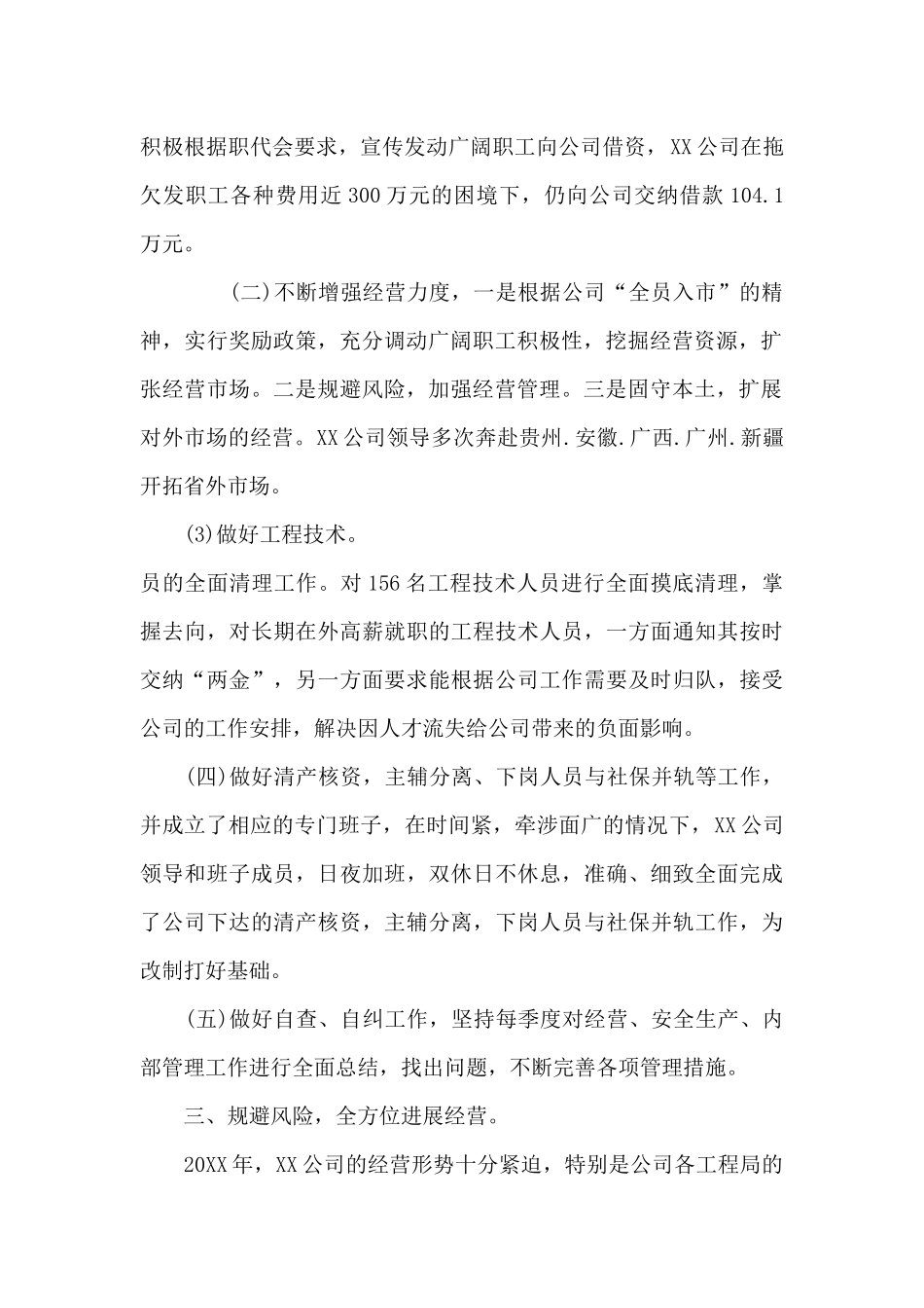 总经理的年终个人工作总结自述示例范文3篇_第2页