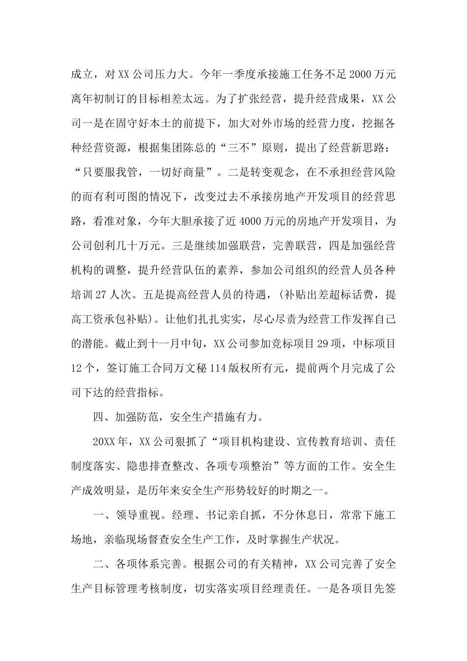 总经理的年终个人工作总结自述示例范文3篇_第3页