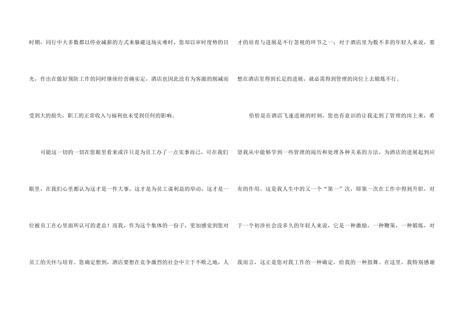 总经理的辞职报告_第3页