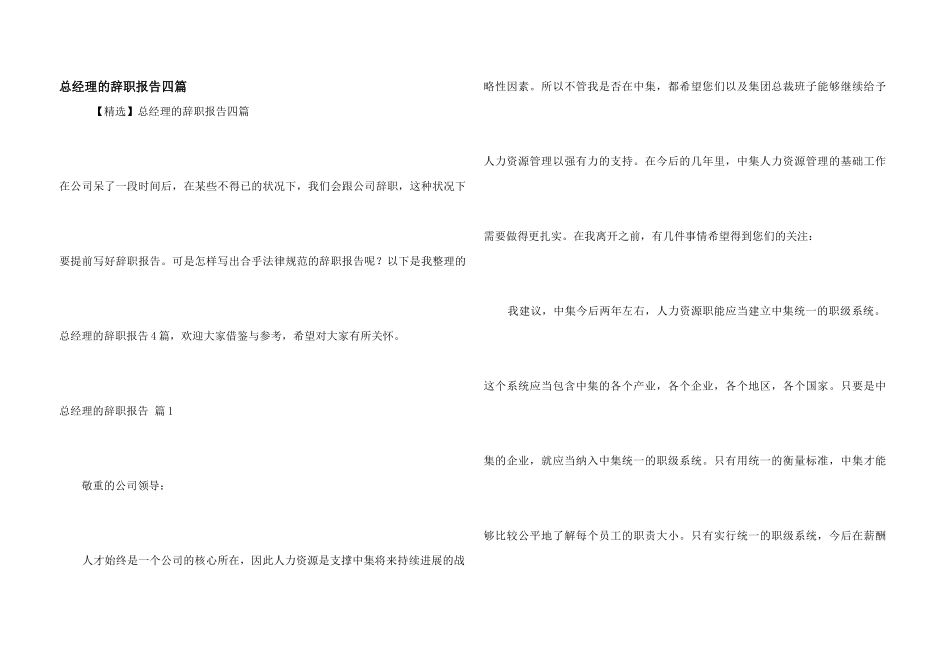 总经理的辞职报告四篇_第1页