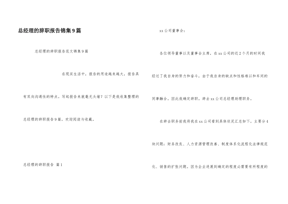 总经理的辞职报告锦集9篇_第1页