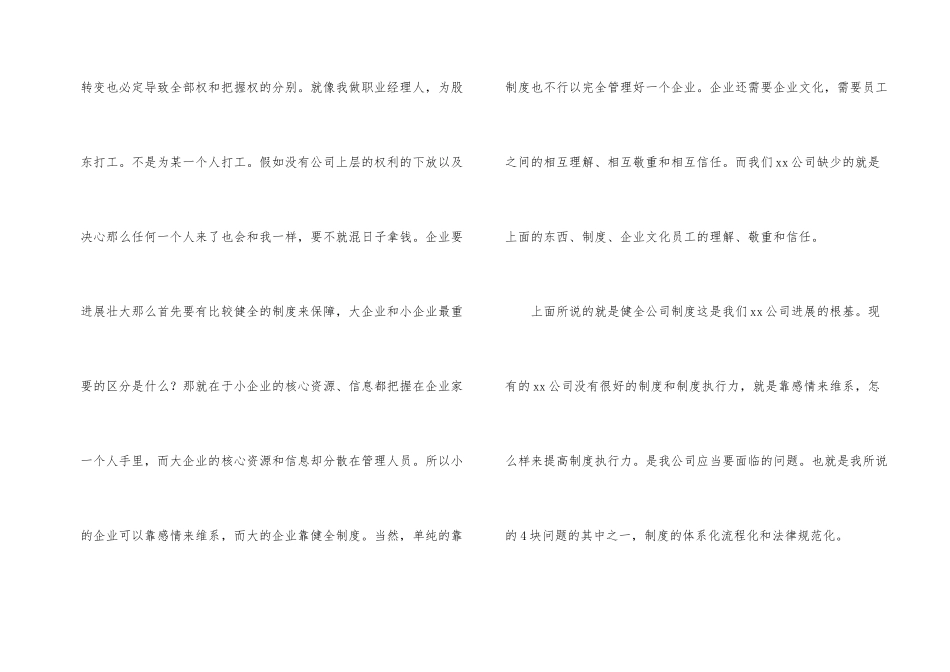 总经理的辞职报告锦集9篇_第2页