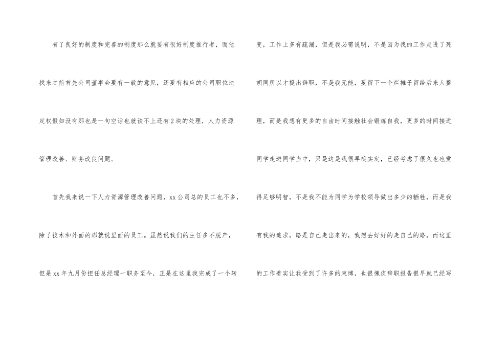 总经理的辞职报告锦集9篇_第3页
