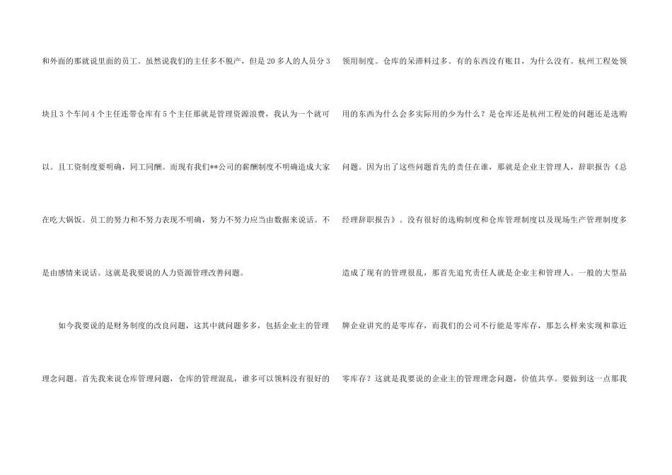 总经理的辞职报告集锦6篇_第3页