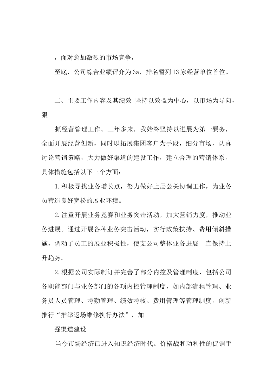 总经理离任个人工作述职报告_第2页