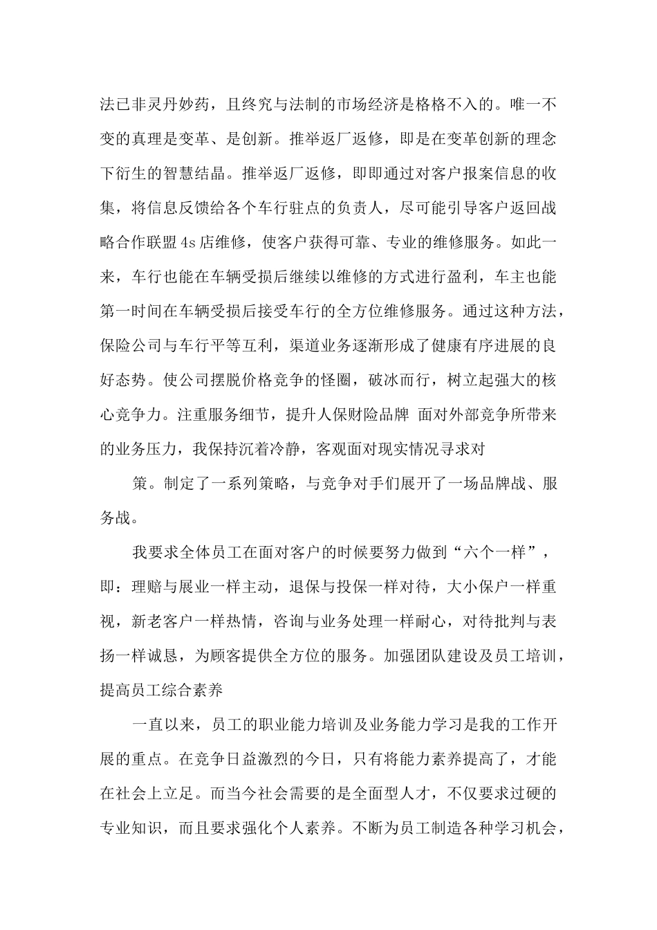 总经理离任个人工作述职报告_第3页