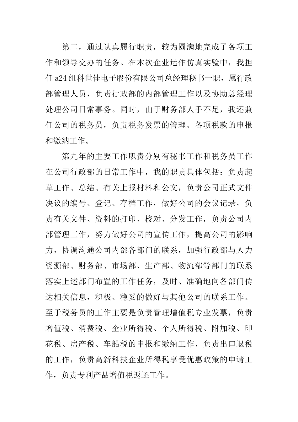 总经理秘书工作总结模板_第2页