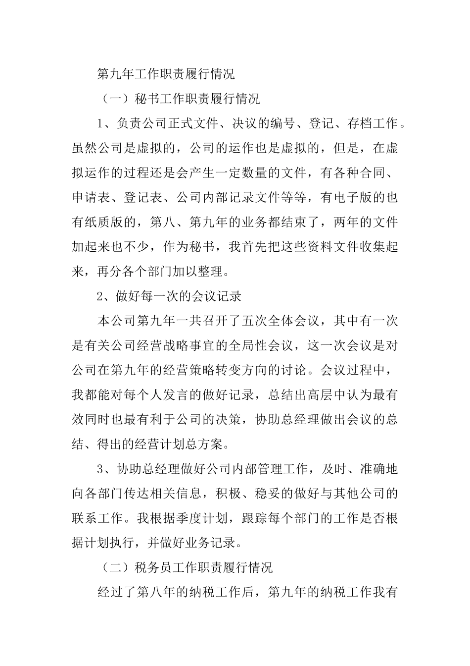 总经理秘书工作总结模板_第3页