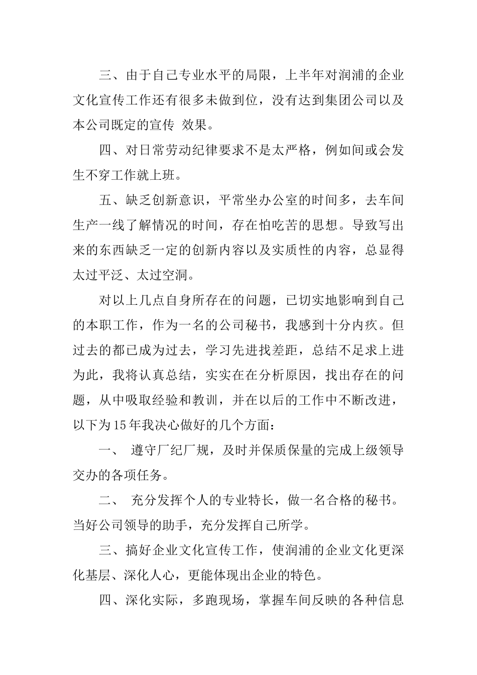 总经理秘书工作总结模板4篇_第2页