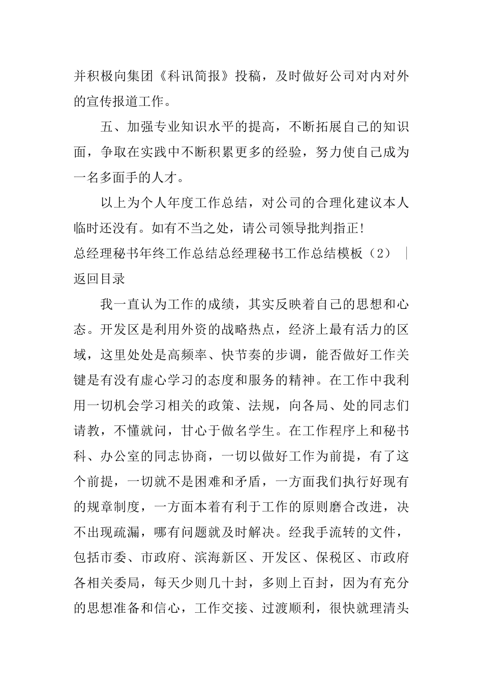 总经理秘书工作总结模板4篇_第3页