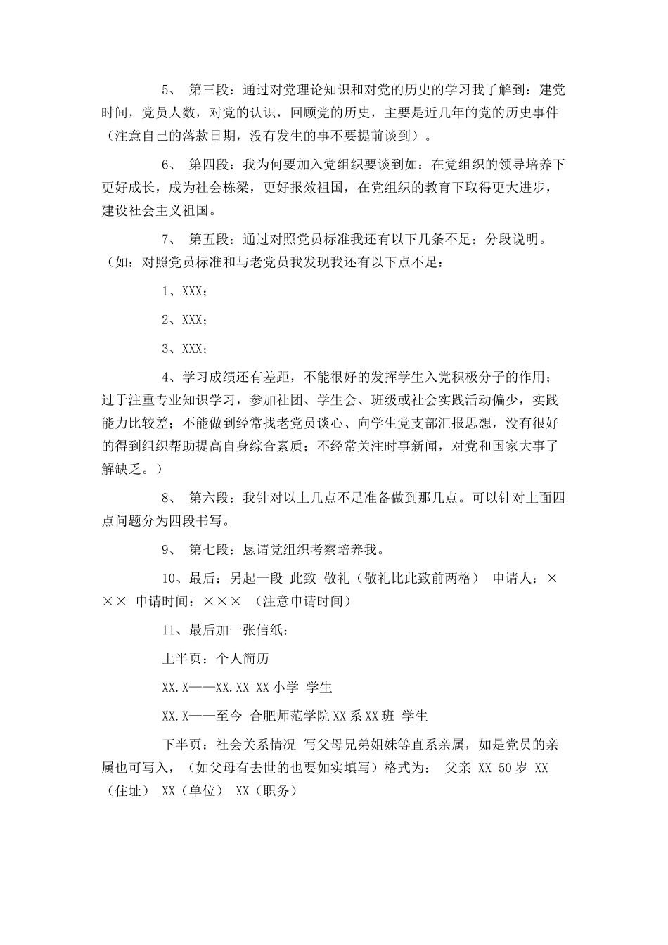 入党需要哪些材料及注意事项_第2页