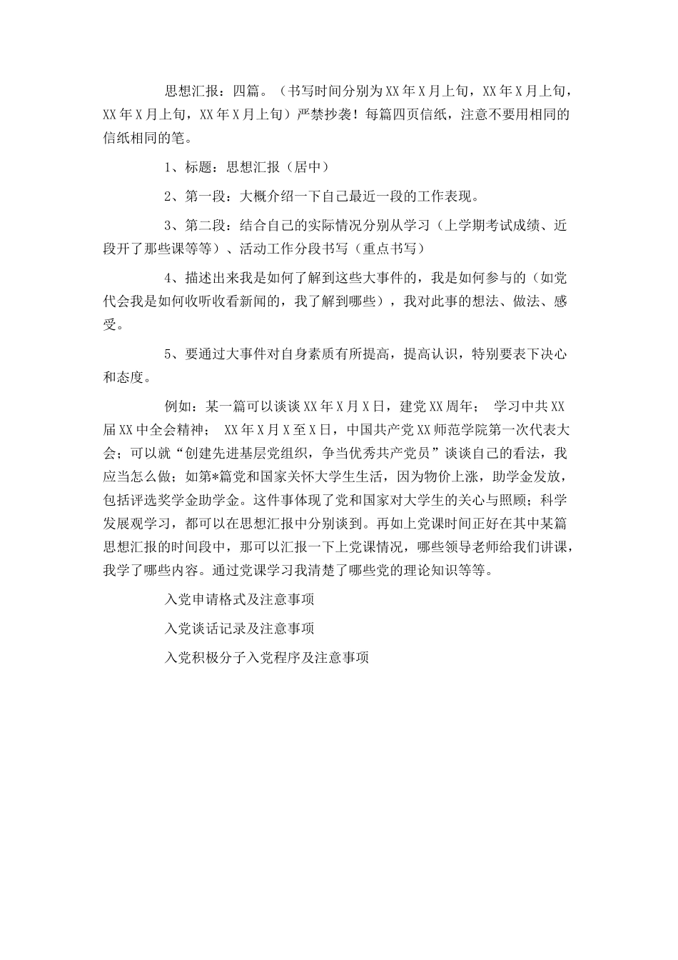 入党需要哪些材料及注意事项_第3页