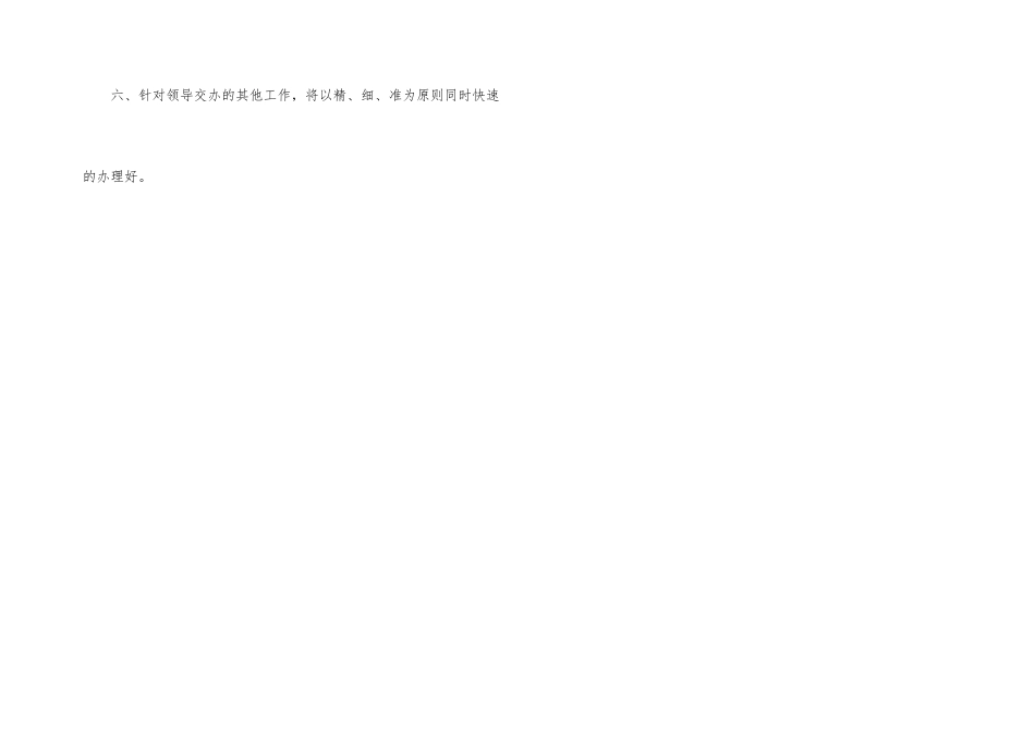 总经理秘书工作计划报告_第3页