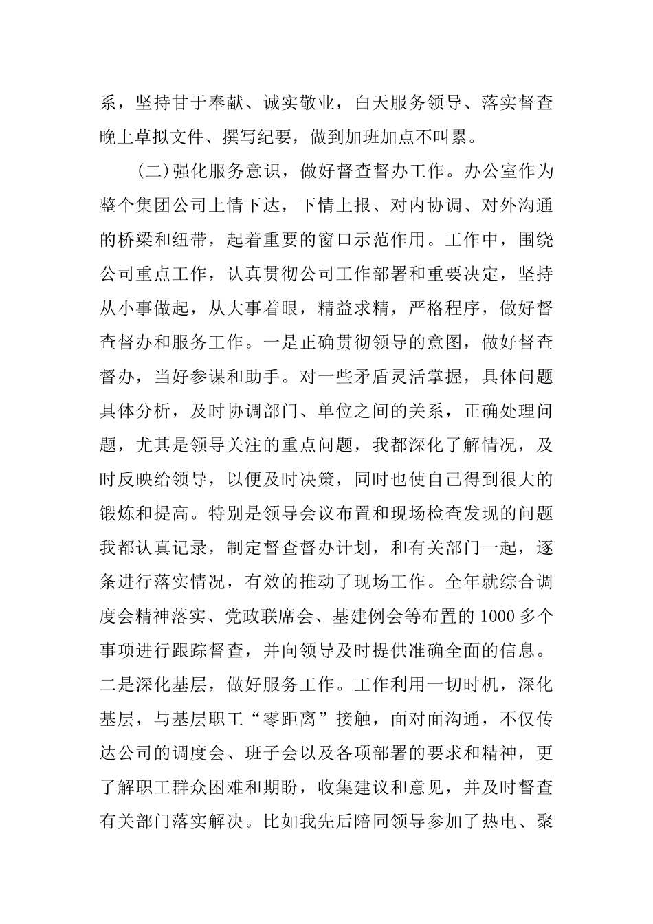 总经理秘书年底个人工作总结范本2024_第2页