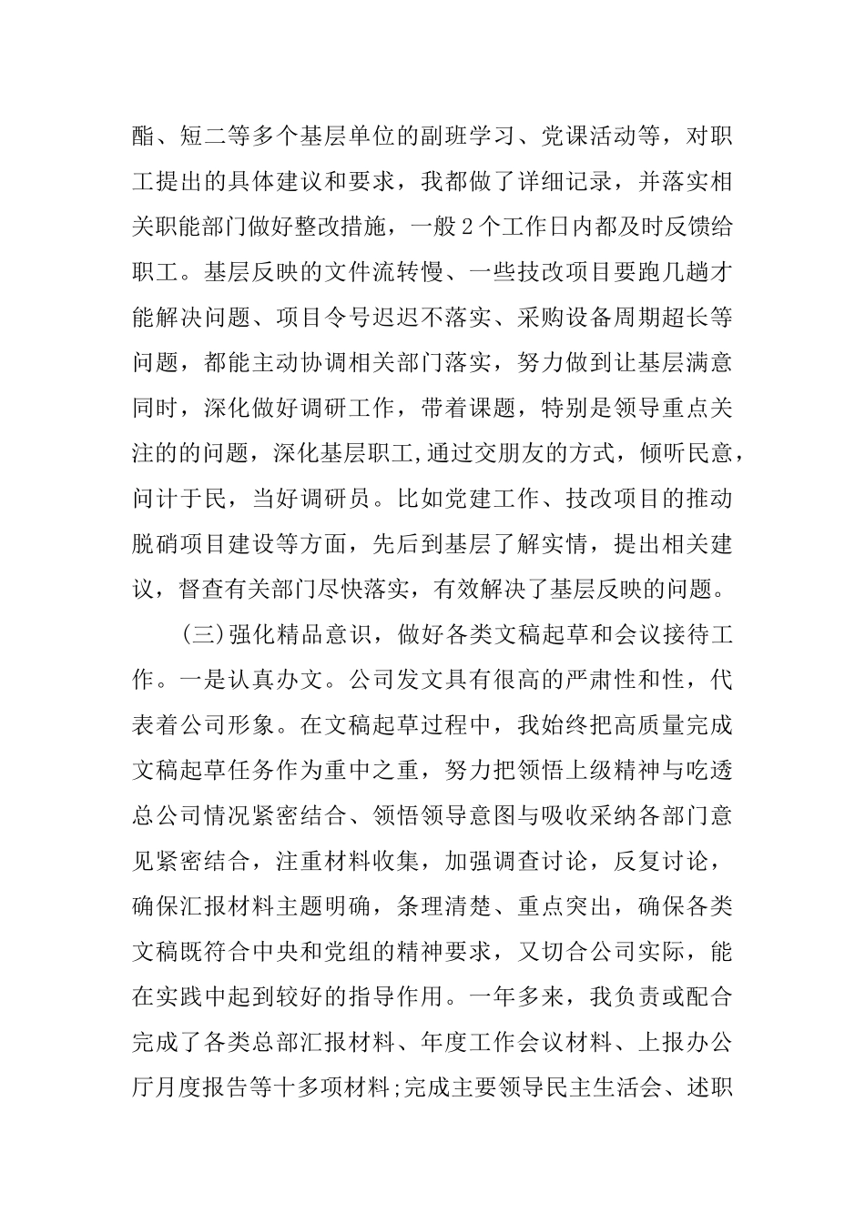 总经理秘书年底个人工作总结范本2024_第3页