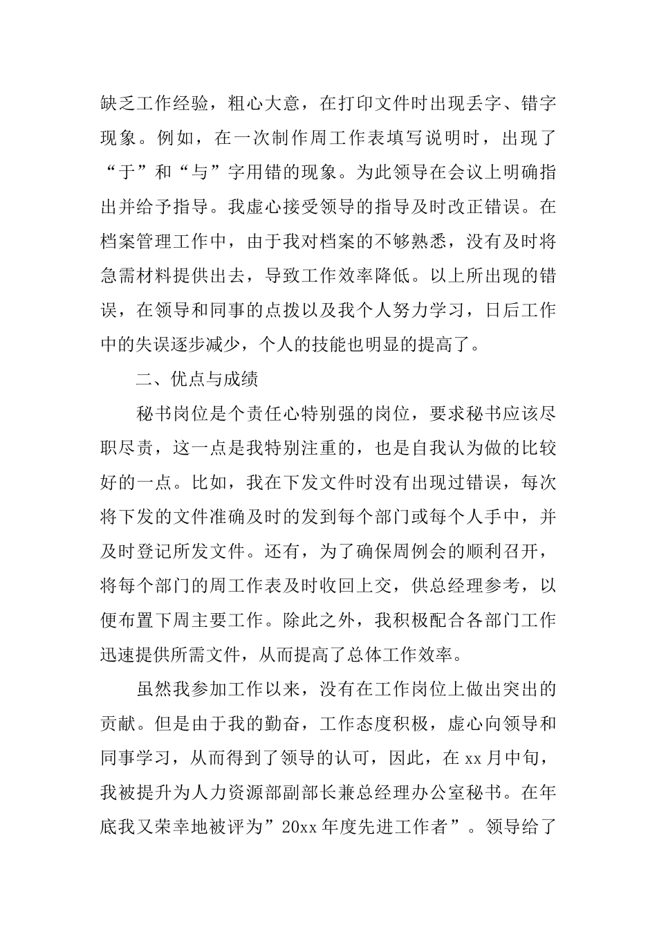 总经理秘书年度个人工作总结_第2页