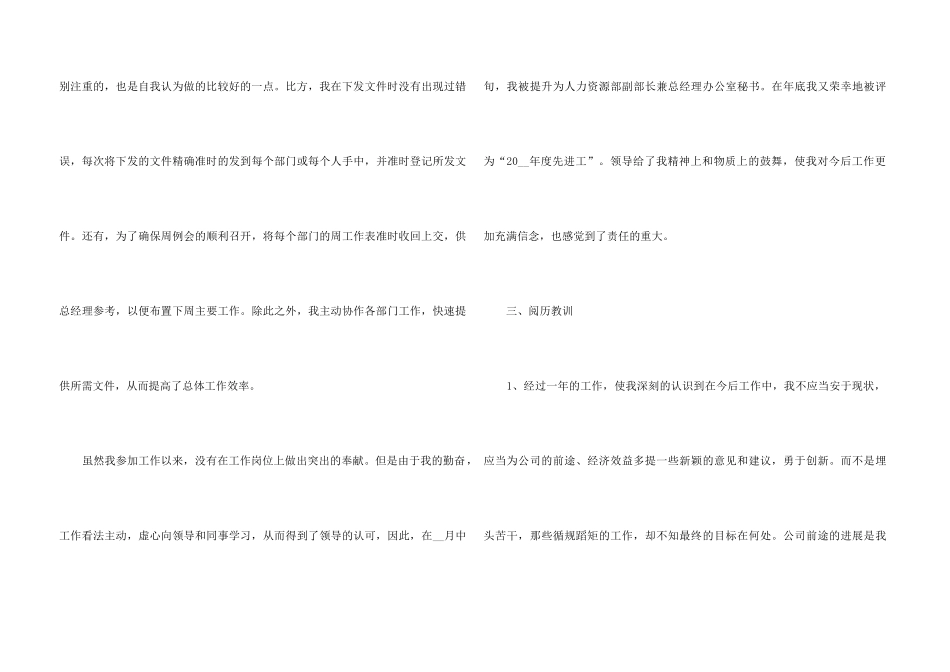 总经理秘书年终个人工作总结_第3页