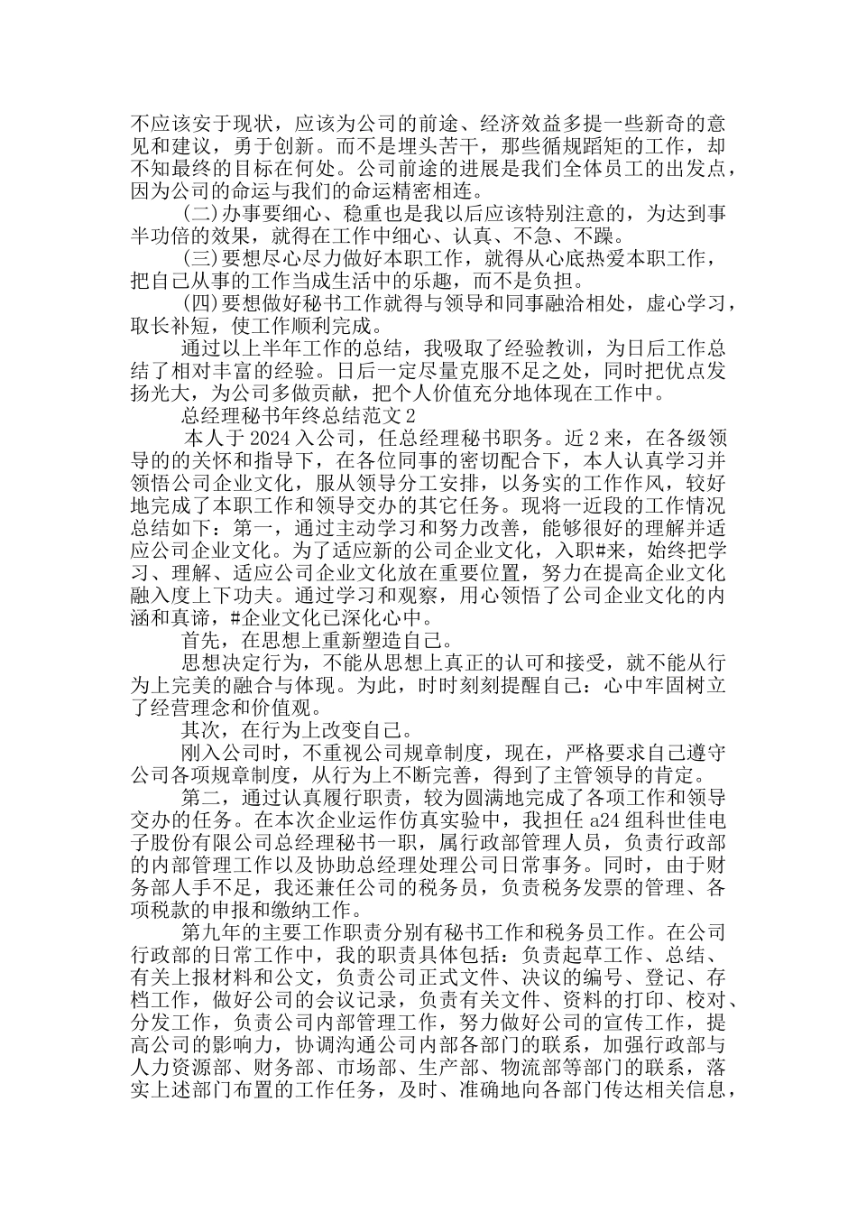 总经理秘书年终总结范文_第2页