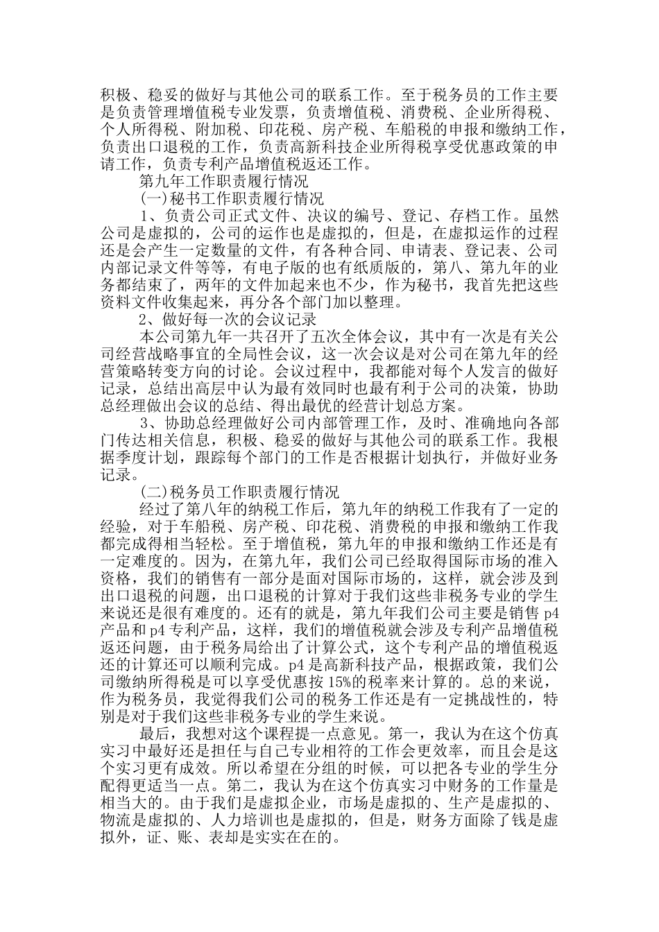 总经理秘书年终总结范文_第3页