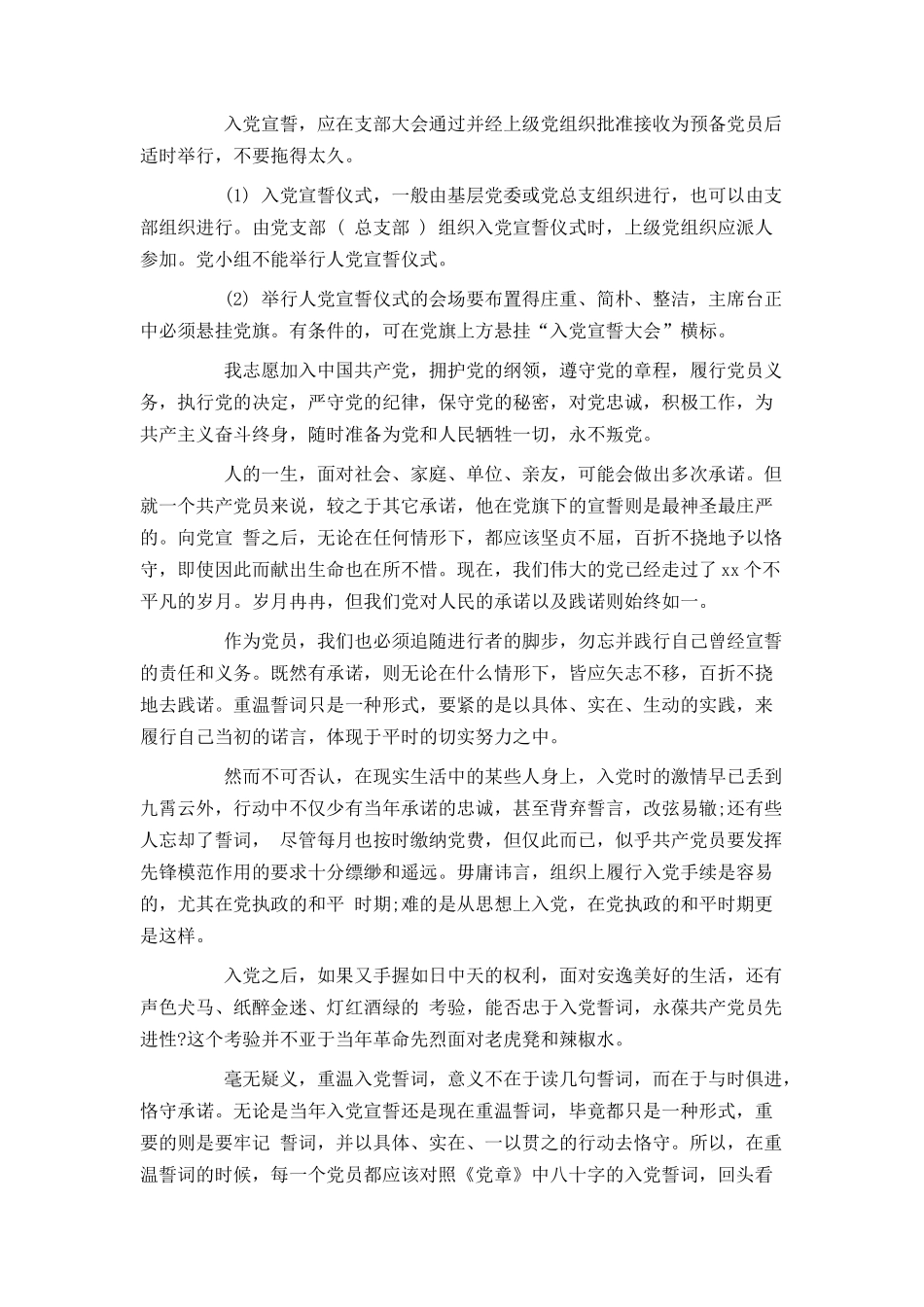 入党宣誓誓词内容及意义_第2页