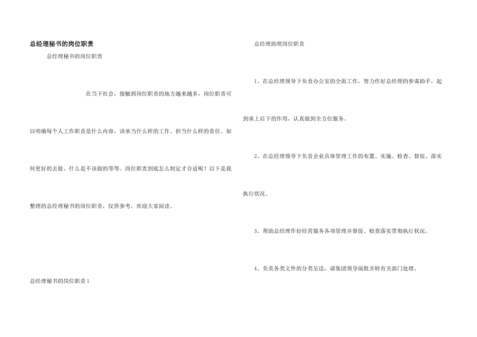 总经理秘书的岗位职责_第1页