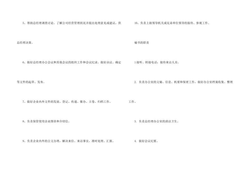 总经理秘书的岗位职责_第2页
