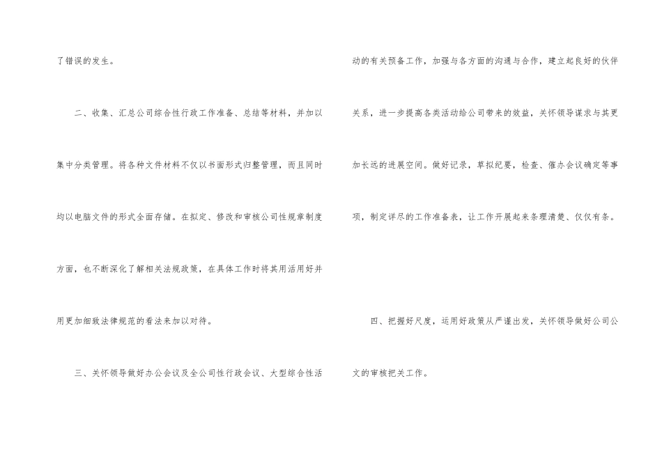 总经理秘书的工作计划_第2页