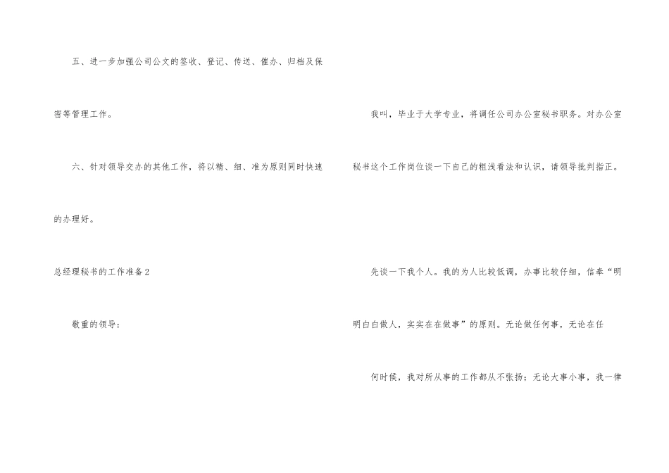 总经理秘书的工作计划_第3页