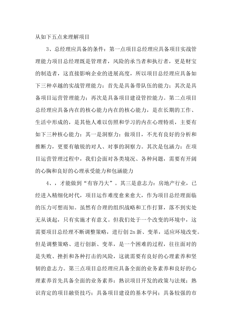 总经理竞选演讲稿_第2页