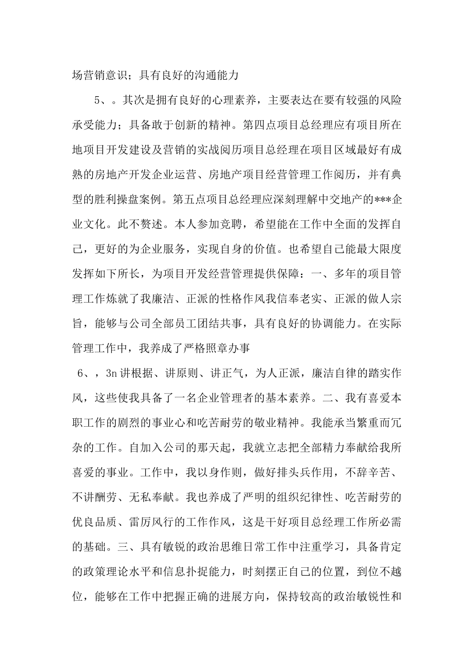 总经理竞选演讲稿_第3页