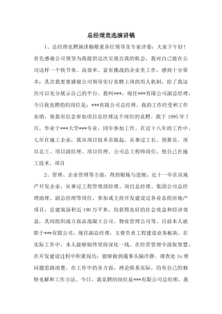 总经理竞选演讲稿