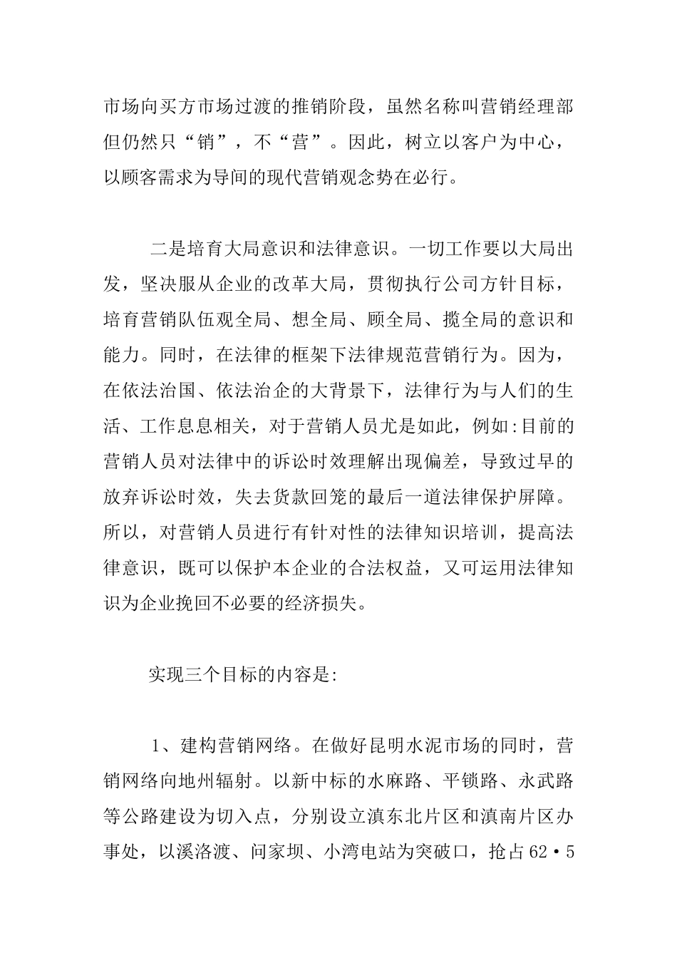 总经理竞聘讲话材料_第2页