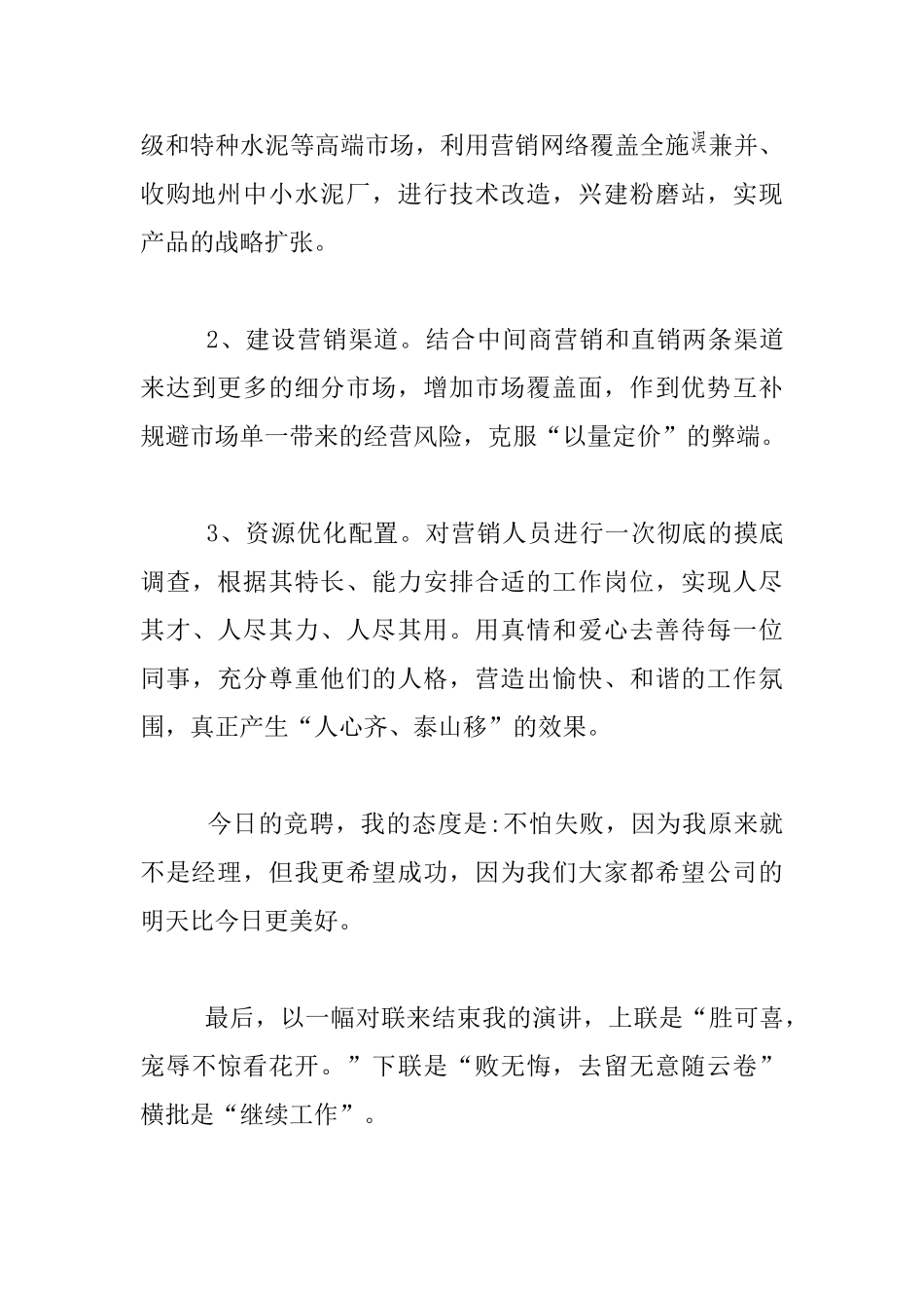 总经理竞聘讲话材料_第3页