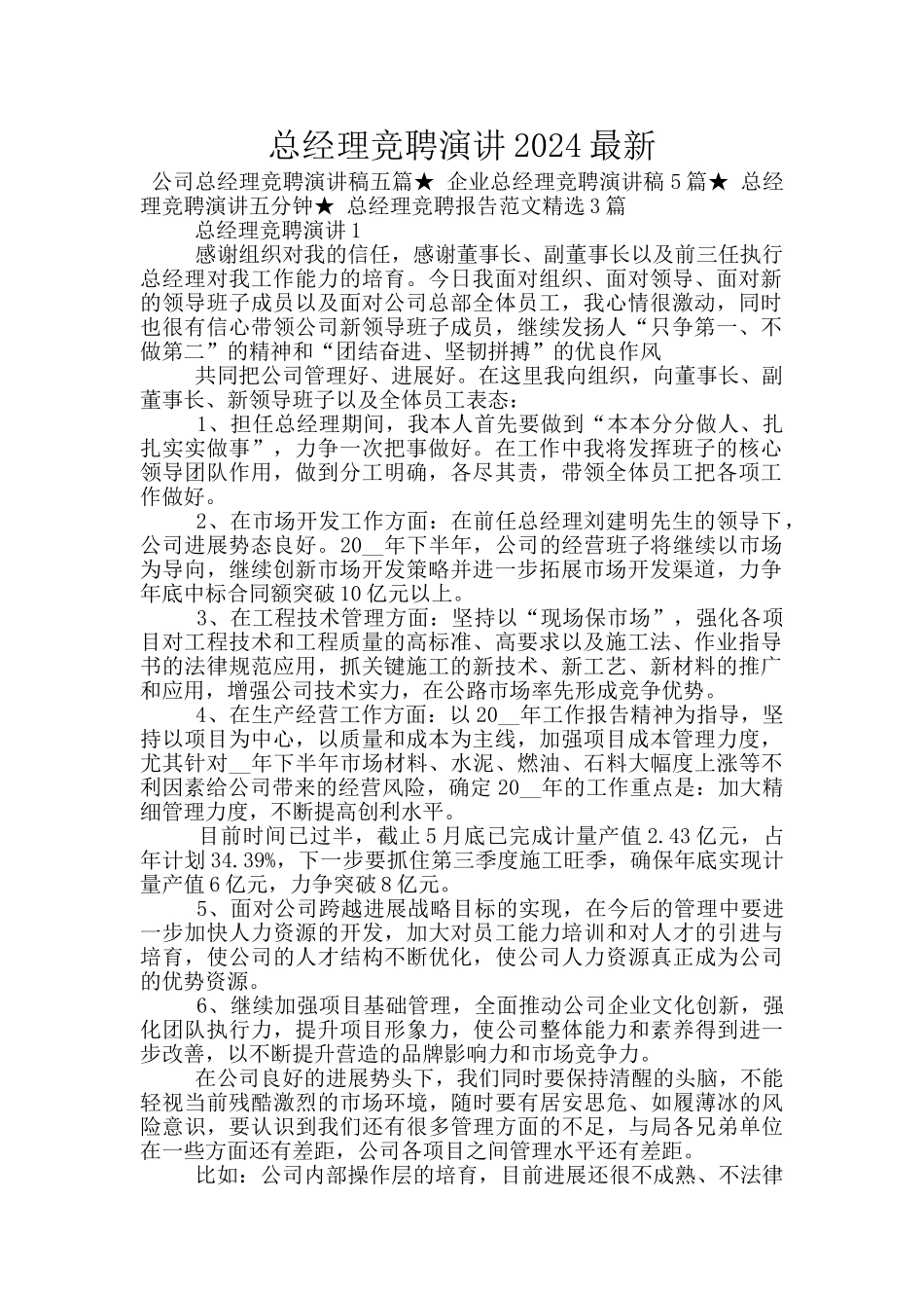 总经理竞聘演讲2024最新_第1页