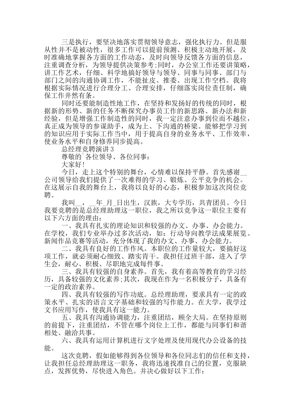 总经理竞聘演讲2024最新_第3页