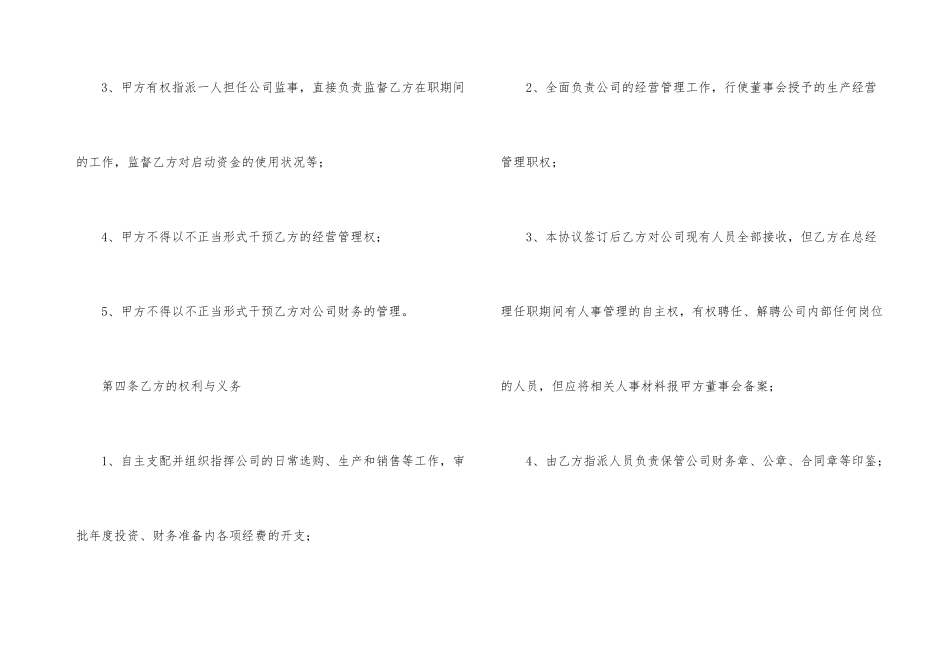 总经理聘用劳动合同_第3页