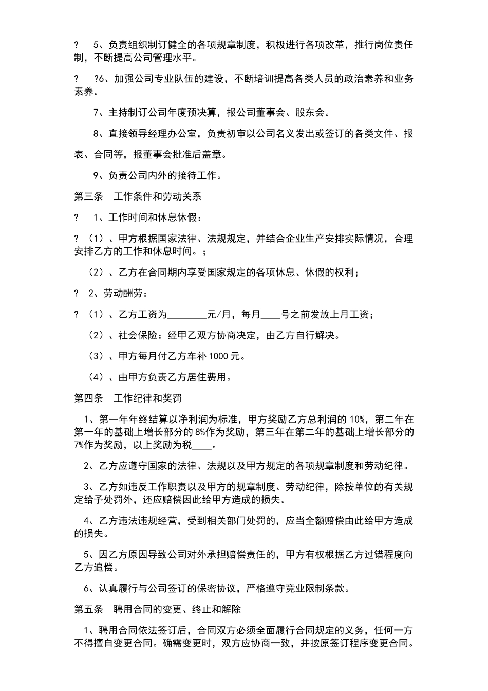 总经理聘用合同_第2页