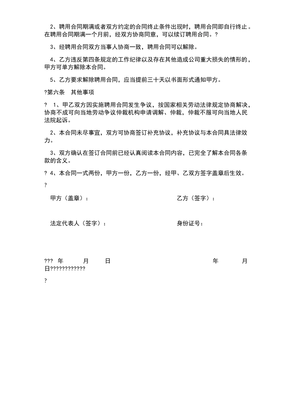 总经理聘用合同_第3页