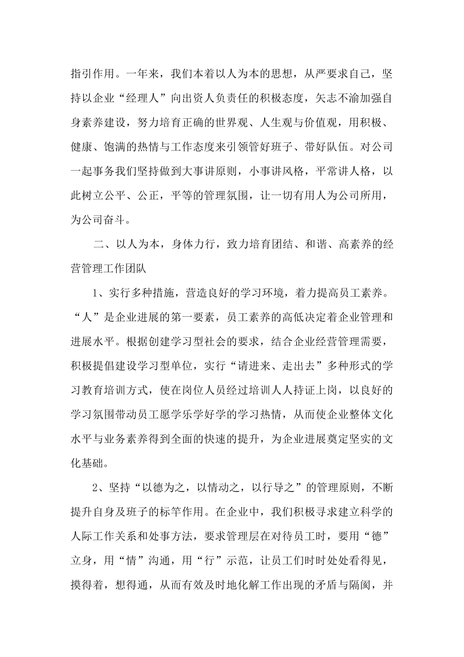 总经理职位工作述职报告_第2页