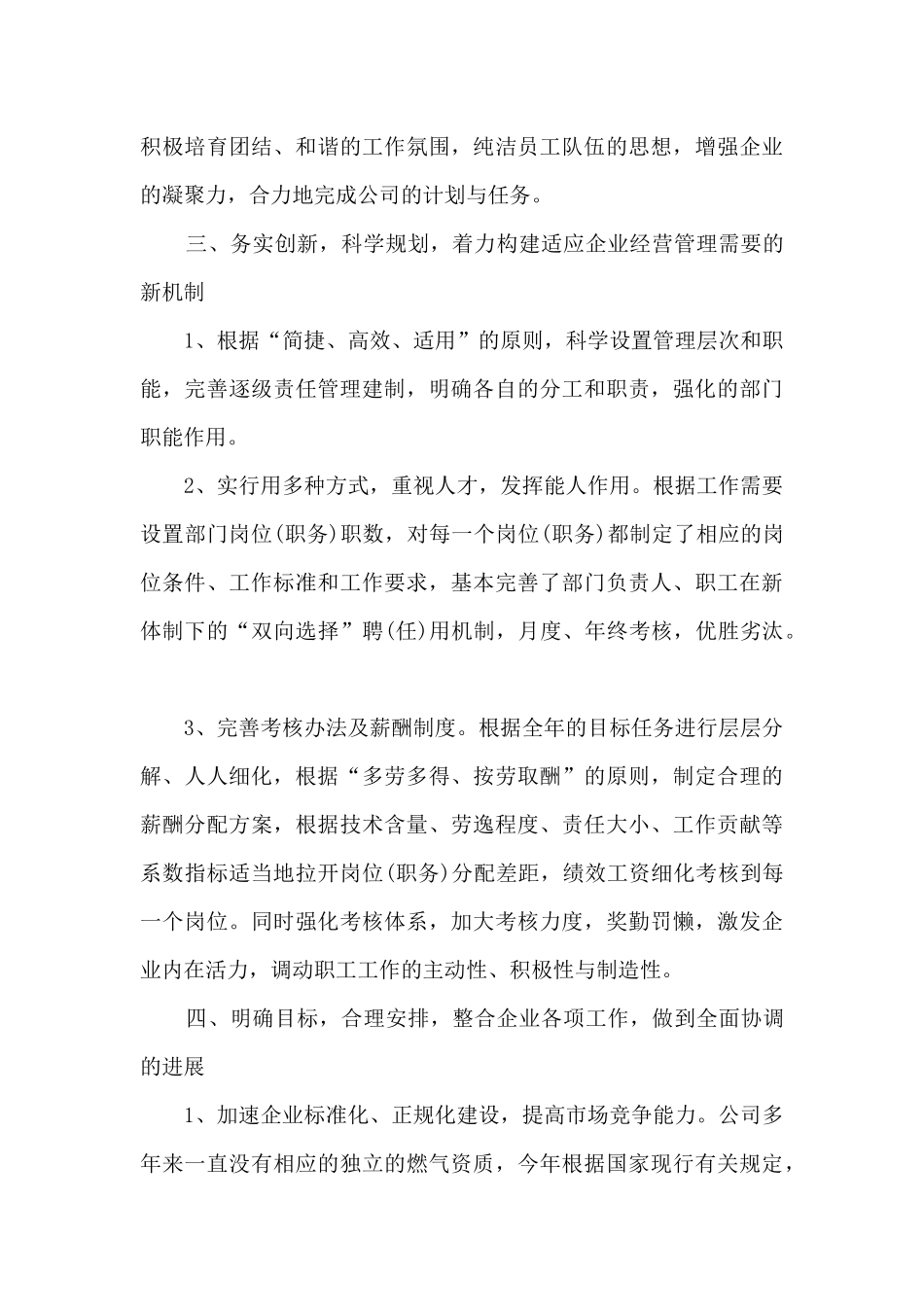 总经理职位工作述职报告_第3页